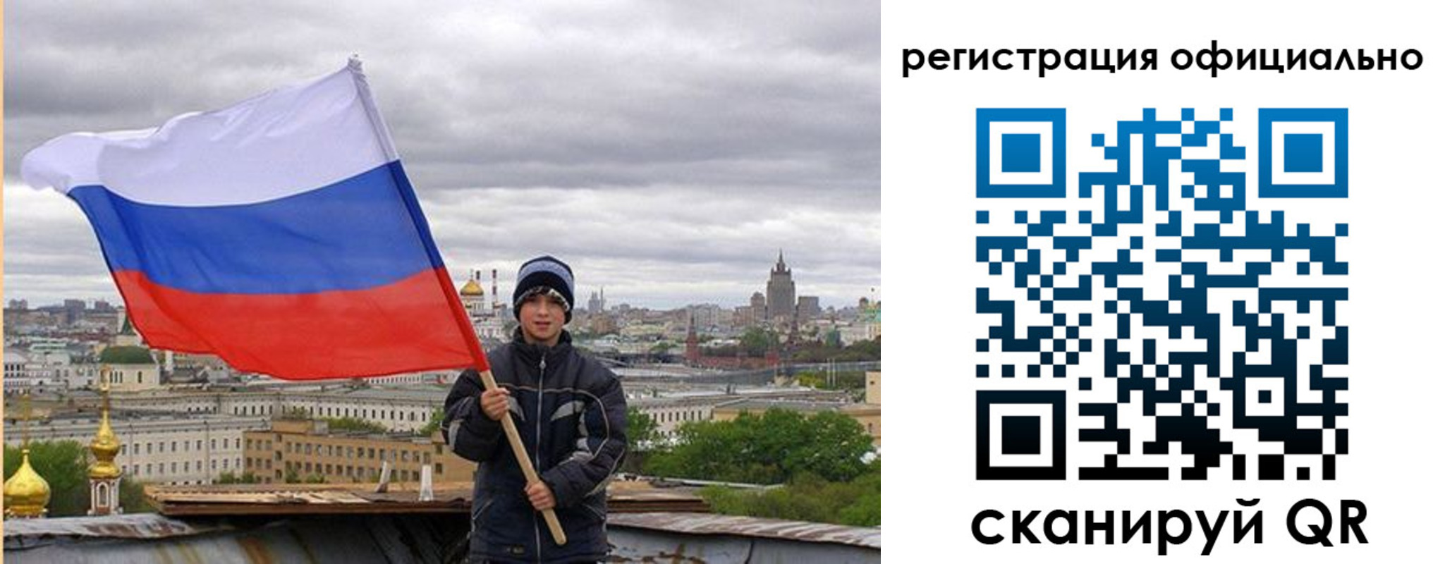 регистрация в Наро-Фоминске