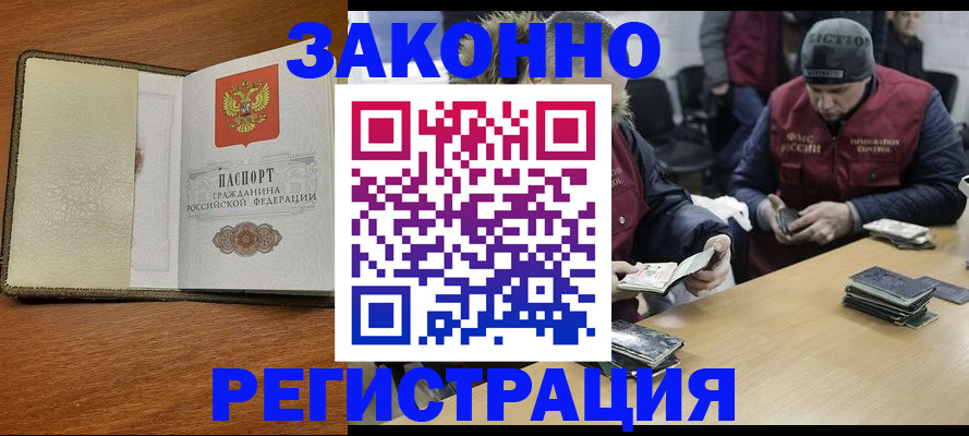 прописка ребенка в Наро-Фоминске