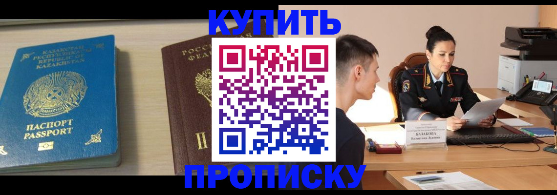 прописка для кредита в Наро-Фоминске
