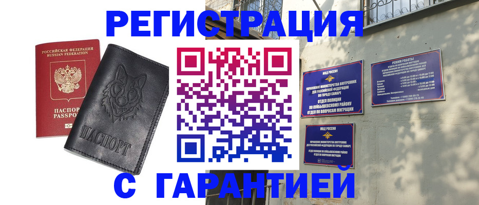 прописка в Наро-Фоминске