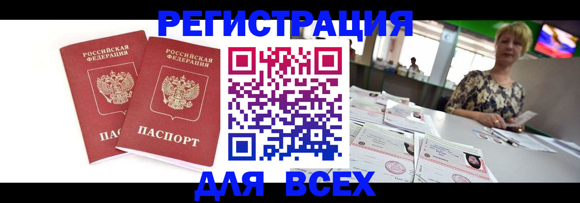 временная регистрация купить в Наро-Фоминске
