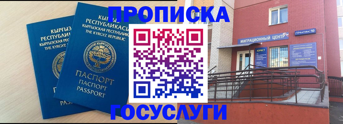 прописка ребенка в Наро-Фоминске