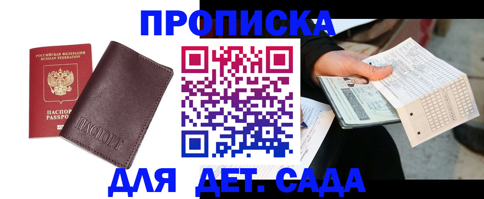 временная регистрация в Наро-Фоминске