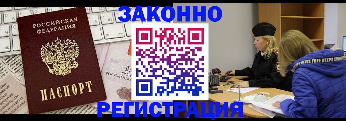временная прописка в Наро-Фоминске